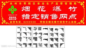 烟花爆竹