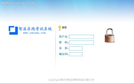 智益在线考试系统登录界面分辨率低