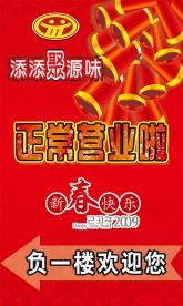 开业海报