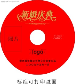 新婚庆典光盘碟面