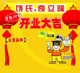 开业大吉