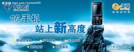 中国电信3G手机