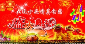 开业典礼背景板