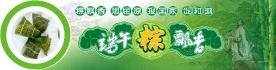 端午粽飘香