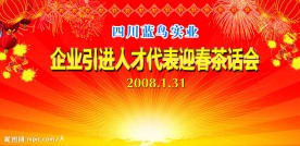 茶话会背景