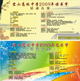 读书节·艺术节
