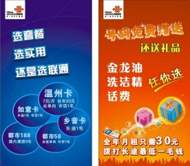 中国联通
