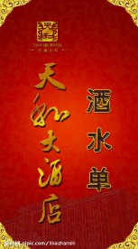 酒水单封面