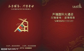 房地产招商封面