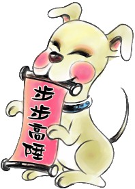 中国水墨画12生肖-狗