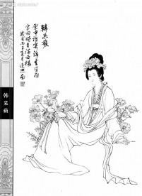 中国仕女百图001韩采频