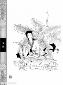 中国仕女百图003卫铄