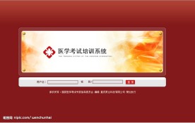 医学考试培训系统登录界面