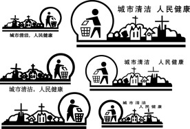 卫生标志