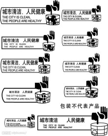 卫生标志