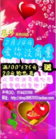 冠步情人节购物券