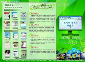 三折页宣传册