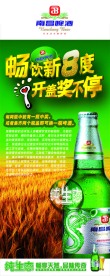 啤酒易拉宝