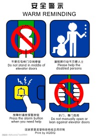 安全警示