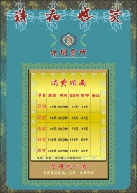 价目表