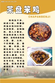 茶盘笨鸡