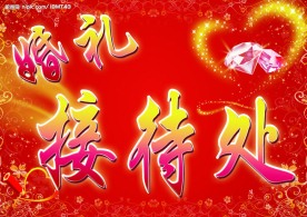 婚礼素材