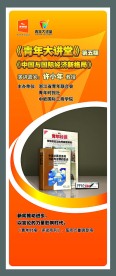 青年大讲堂活动易拉宝