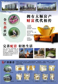 房地产折页