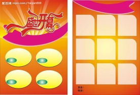 手机传单模板