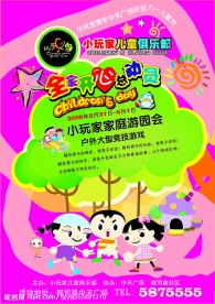 儿童节海报设计
