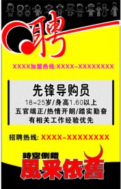 招聘