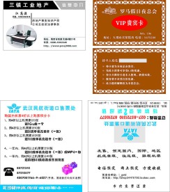 名片贵宾卡