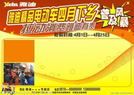 电动车下乡 促销活动 DM模板