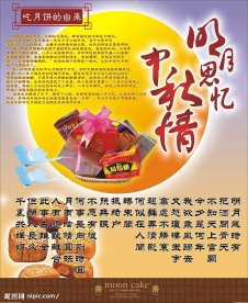 中秋节海报设计