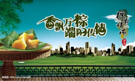 端午节粽子情深