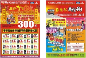 新年宣传单
