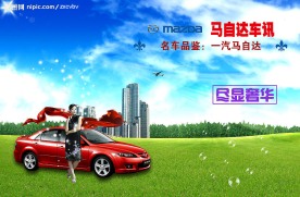马自达
