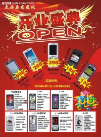 开业盛典