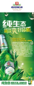 啤酒易拉宝