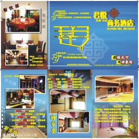 君悦商务酒店宣传册