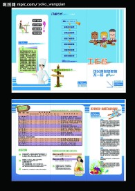 快餐公司的宣传页（三折页）