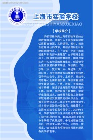 学校制度展板