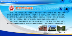 学校制度展板