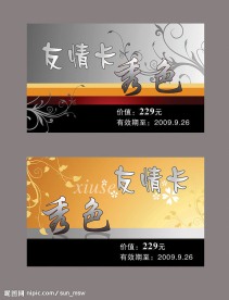 美发会员卡