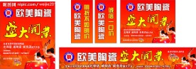 欧美陶瓷标志  欧美陶瓷盛大开业