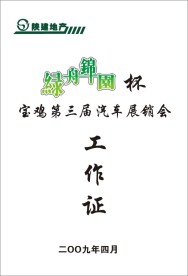 工作证