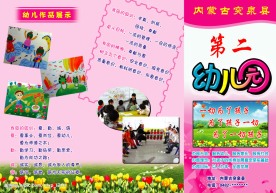 第二幼儿园彩页