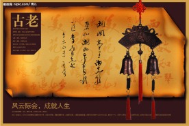 PSD中国风模板
