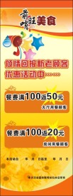 用餐优惠活动易拉宝