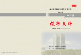 土建工程标书封面